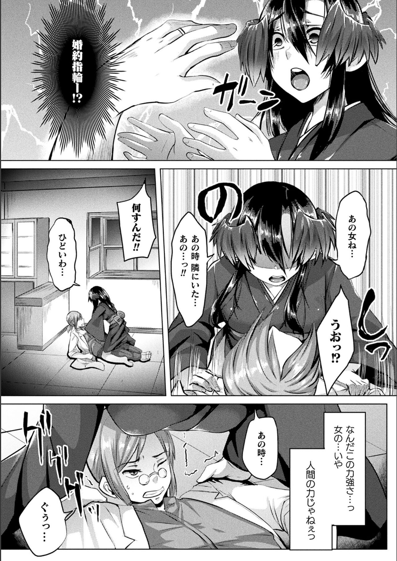 Youhime Kankan - Page 52