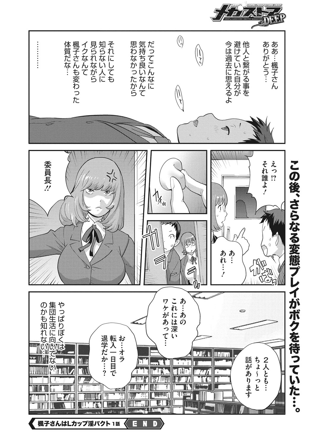 COMIC Megastore DEEP Vol. 36 - Page 29