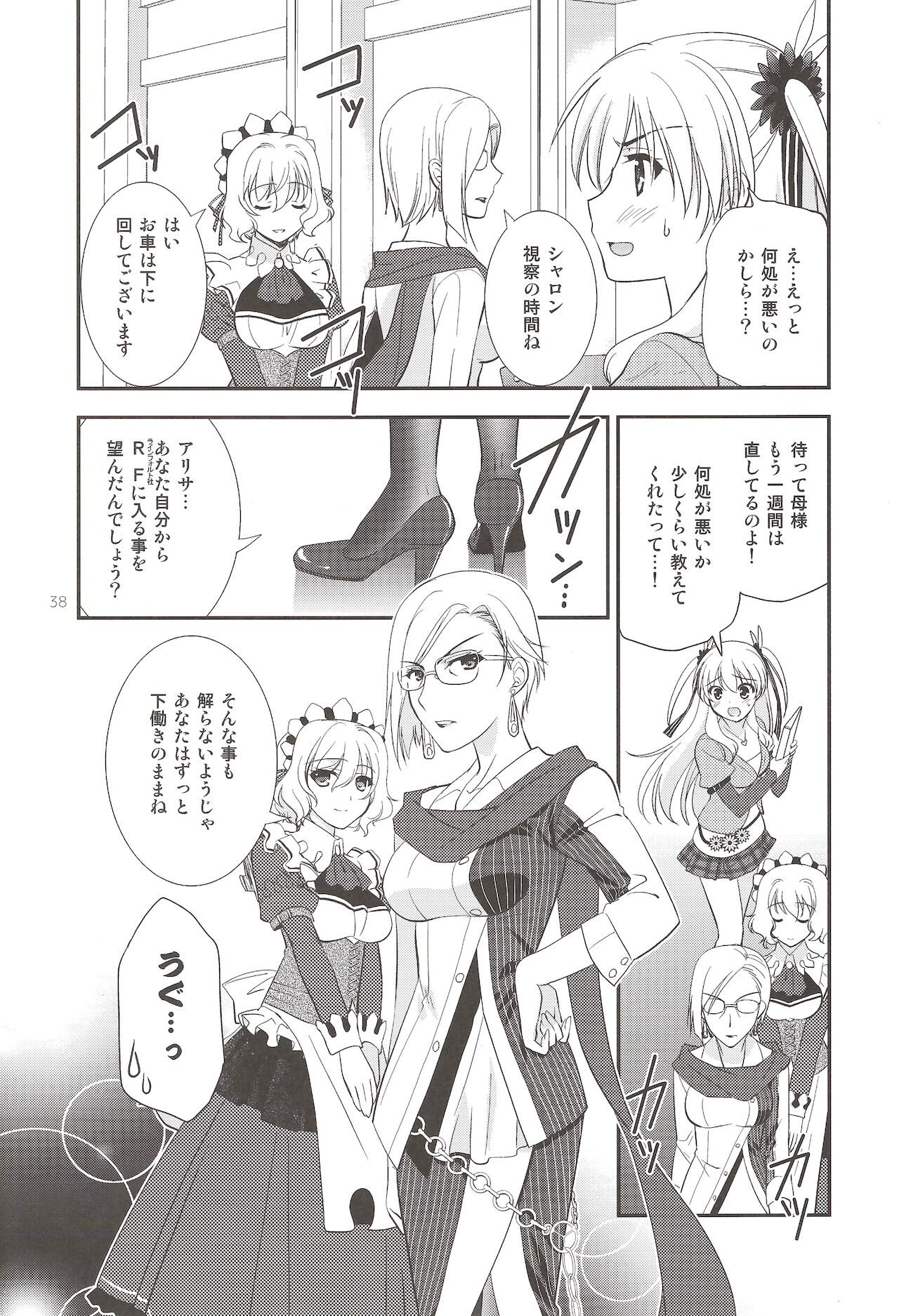 Assemble2 - Page 37