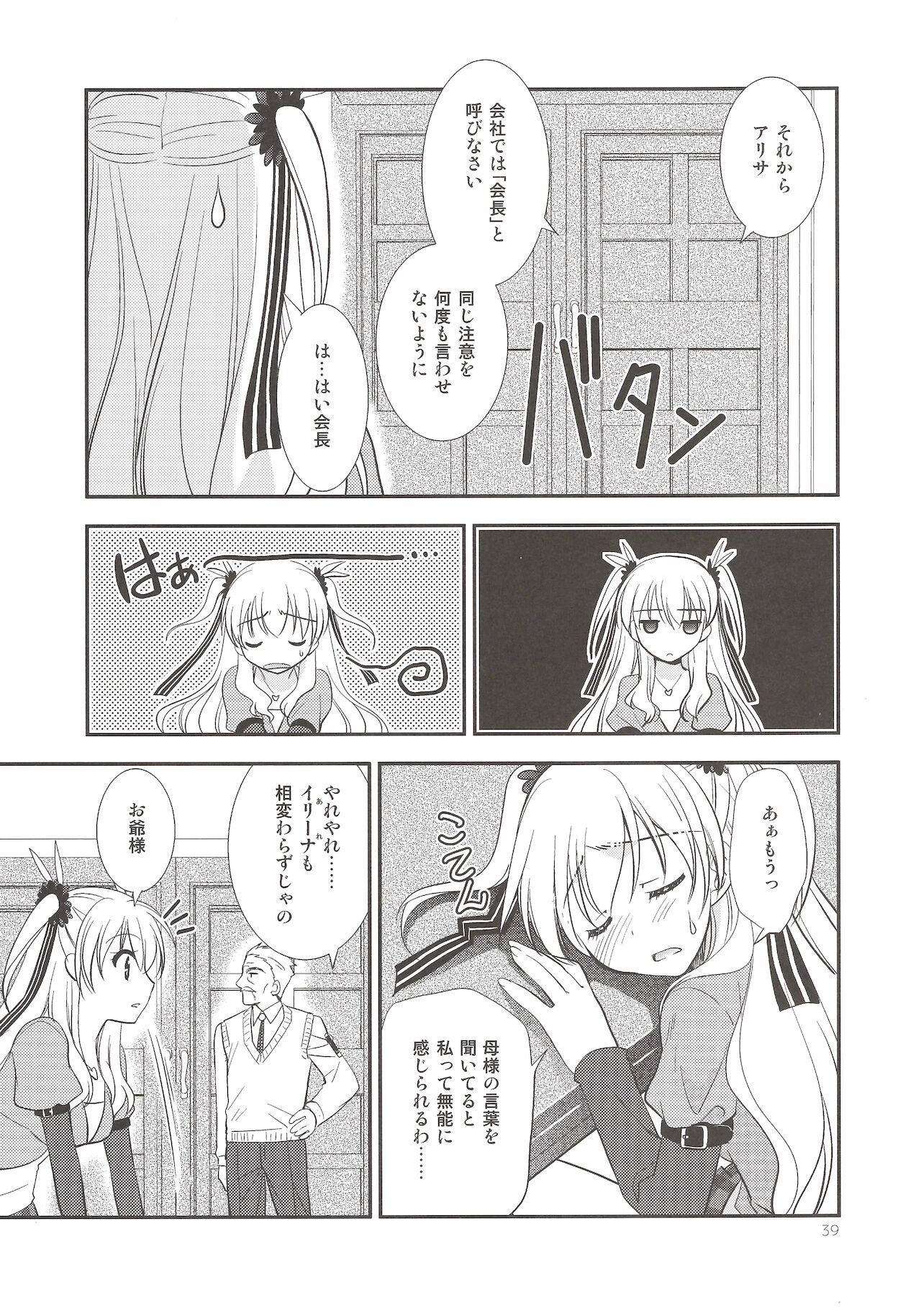 Assemble2 - Page 38