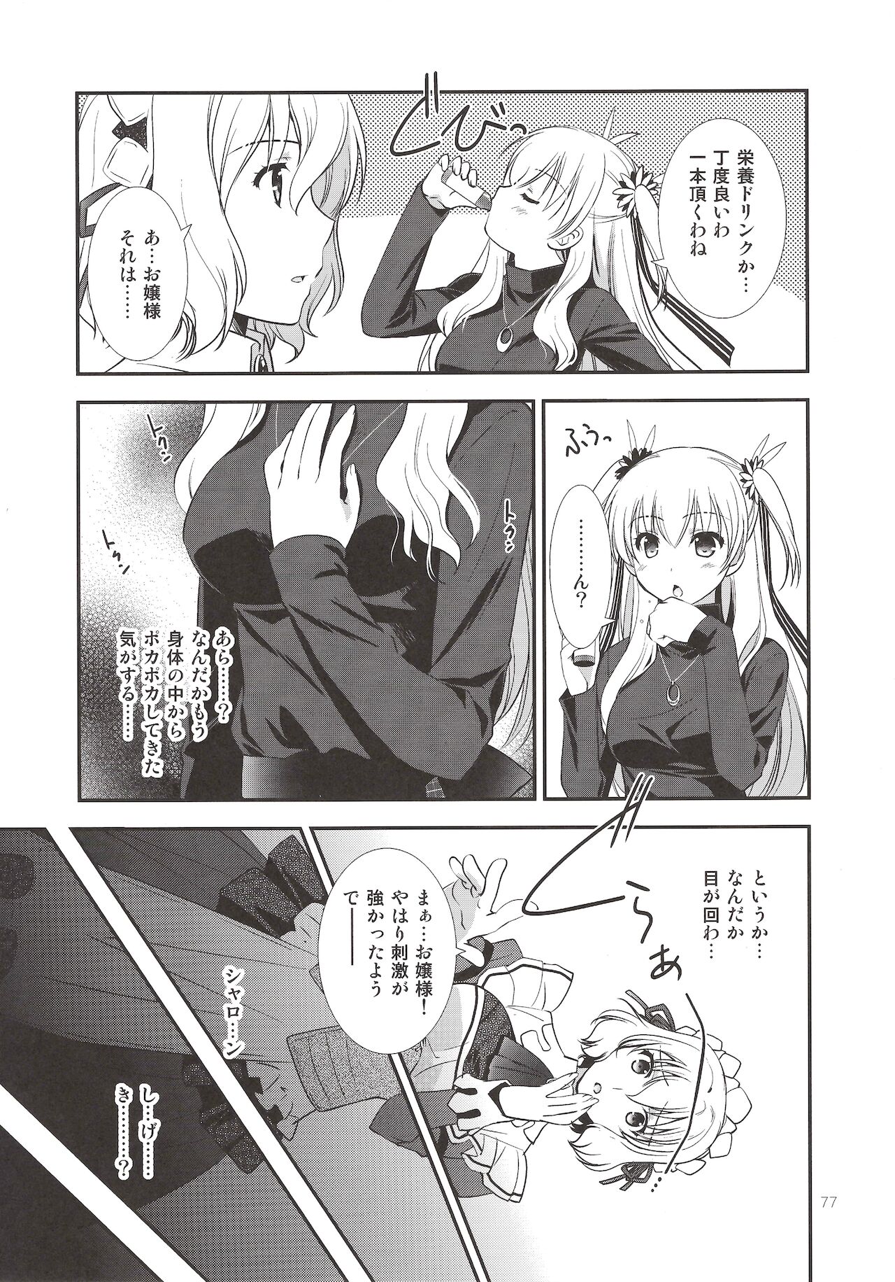 Assemble2 - Page 76