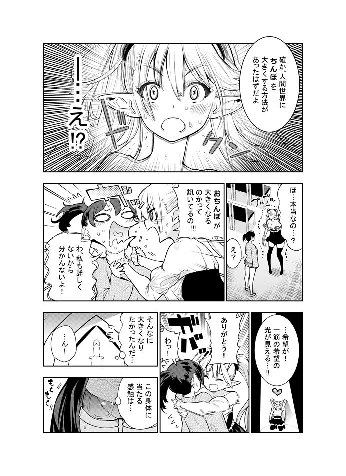 Futanari no Elf - Page 35