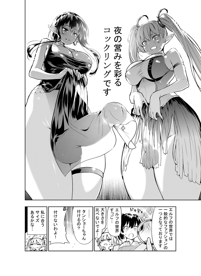 Futanari no Elf - Page 48