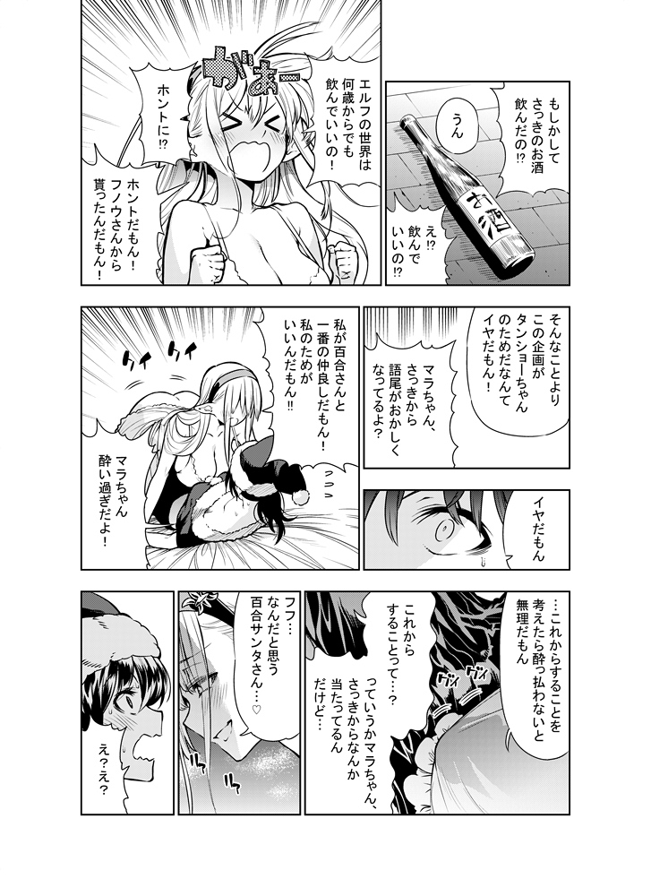 Futanari no Elf - Page 57