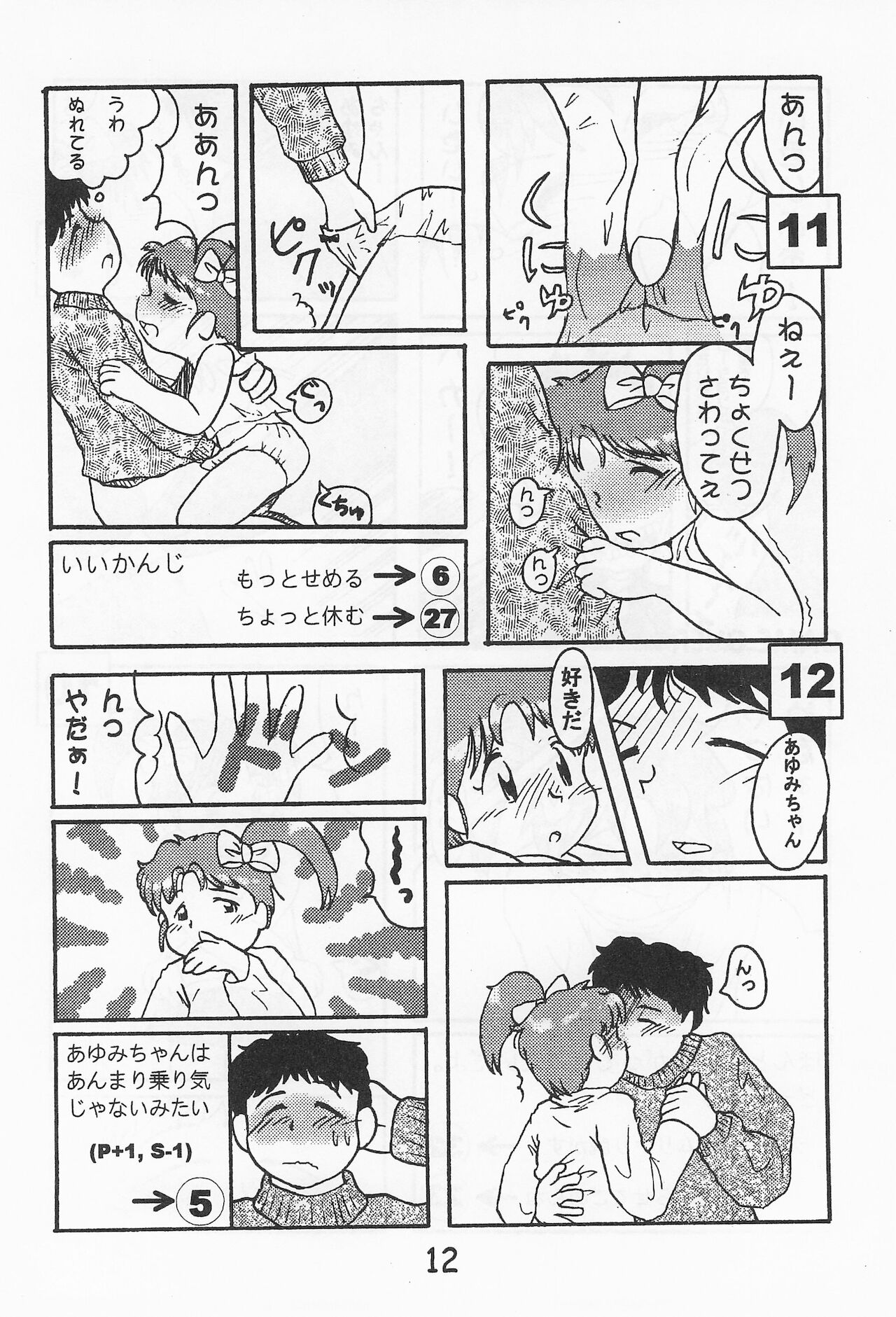 Onna no ko Iro - Page 14