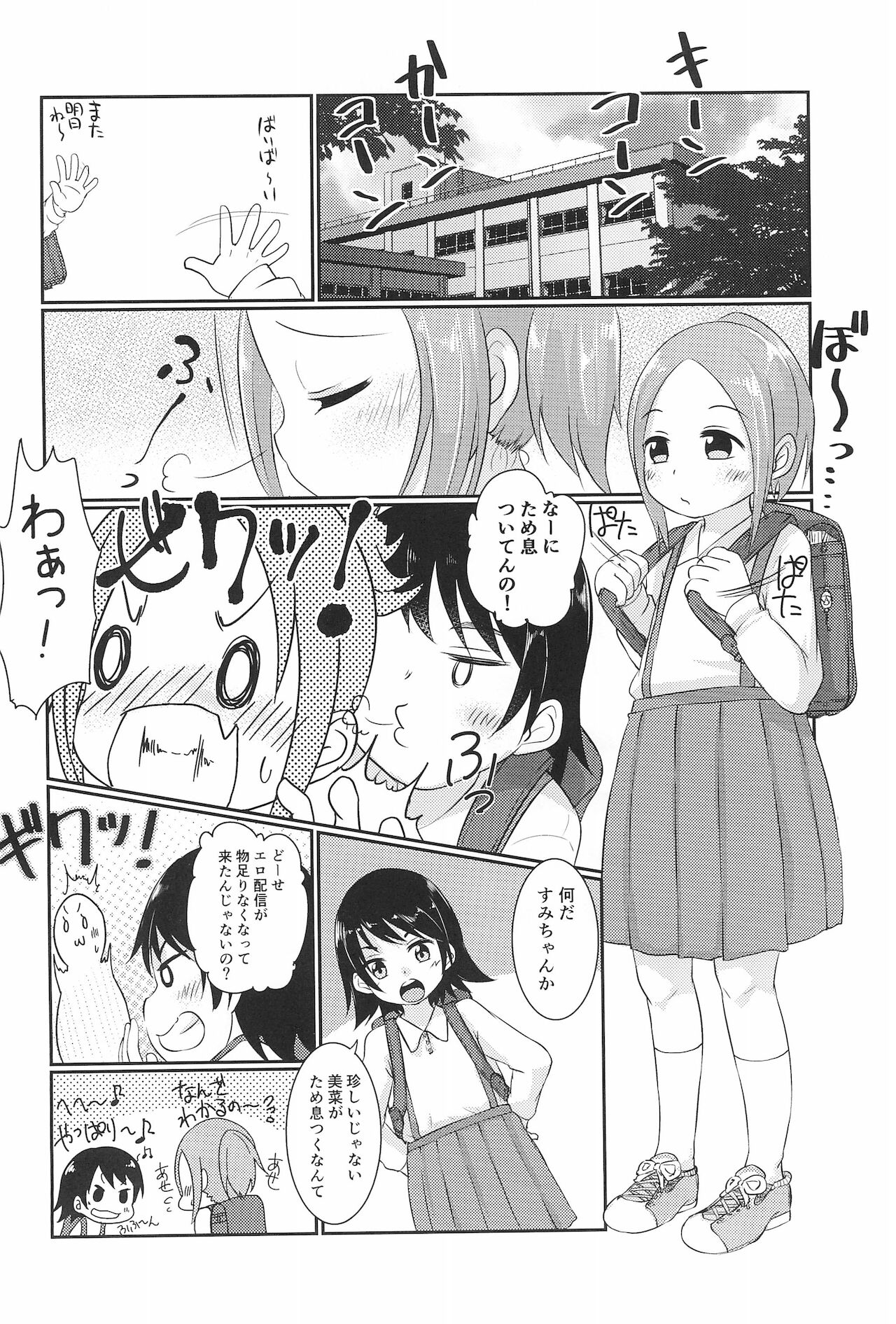 Chicchakute Ecchi Hon 2 - Page 12