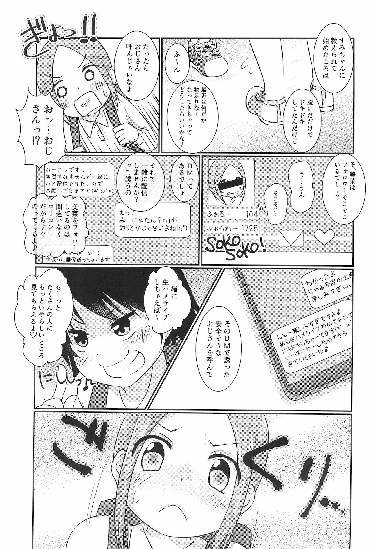 Chicchakute Ecchi Hon 2 - Page 13