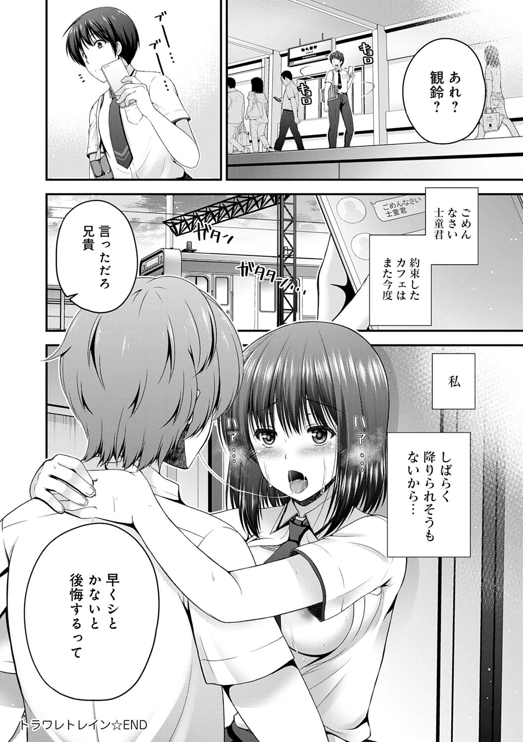Fushidarana Kyori - Page 194