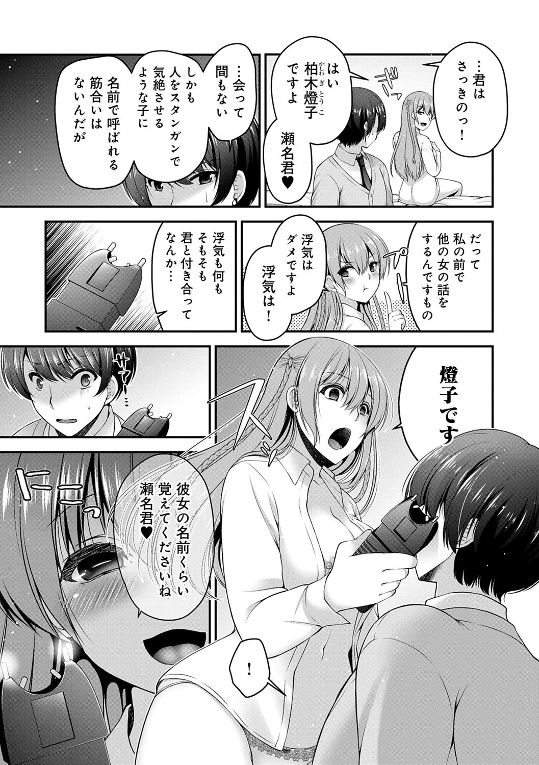 Fushidarana Kyori - Page 203