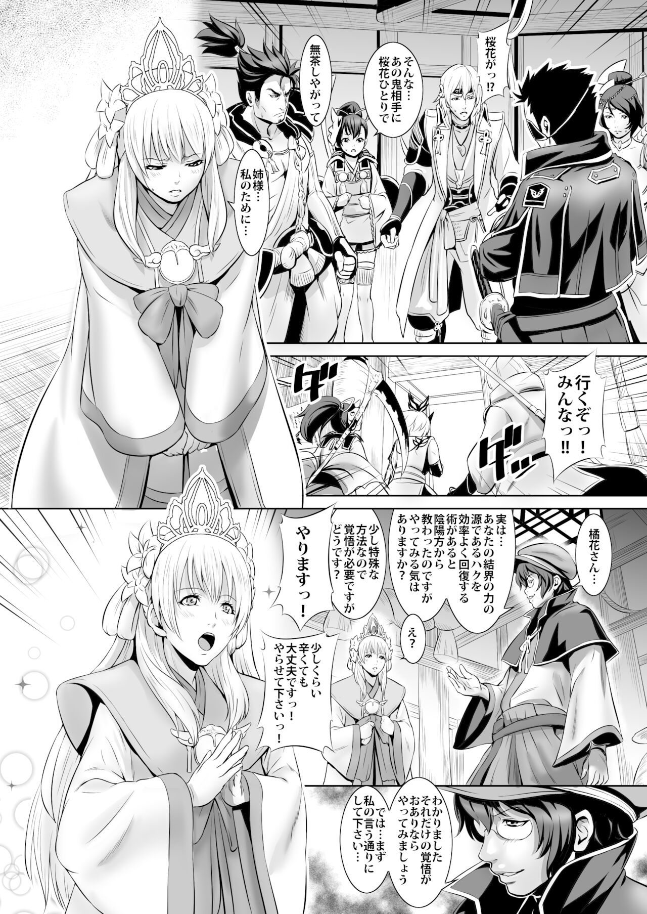 - Shuuhaku no Miko - Page 4