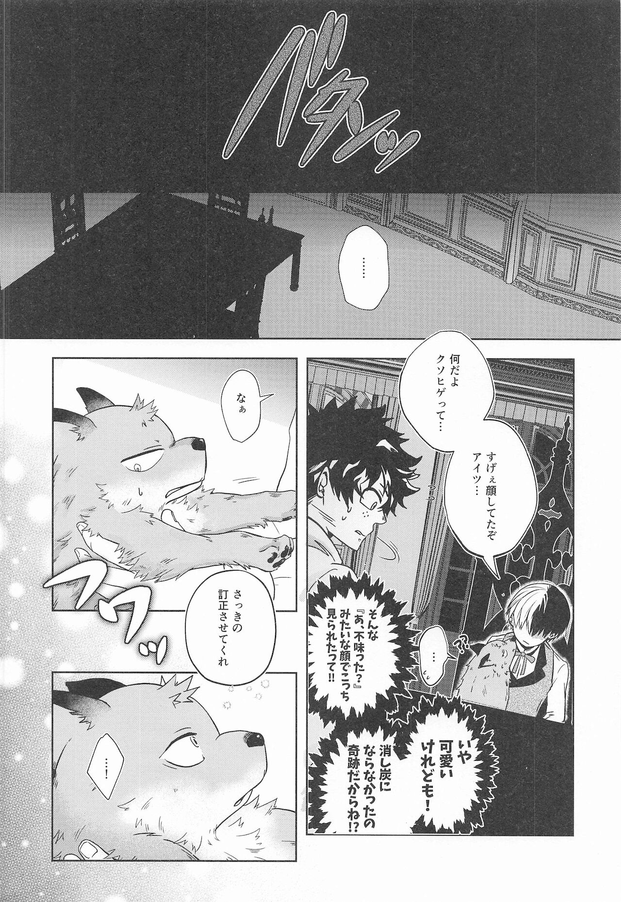 cuore mio - Page 23