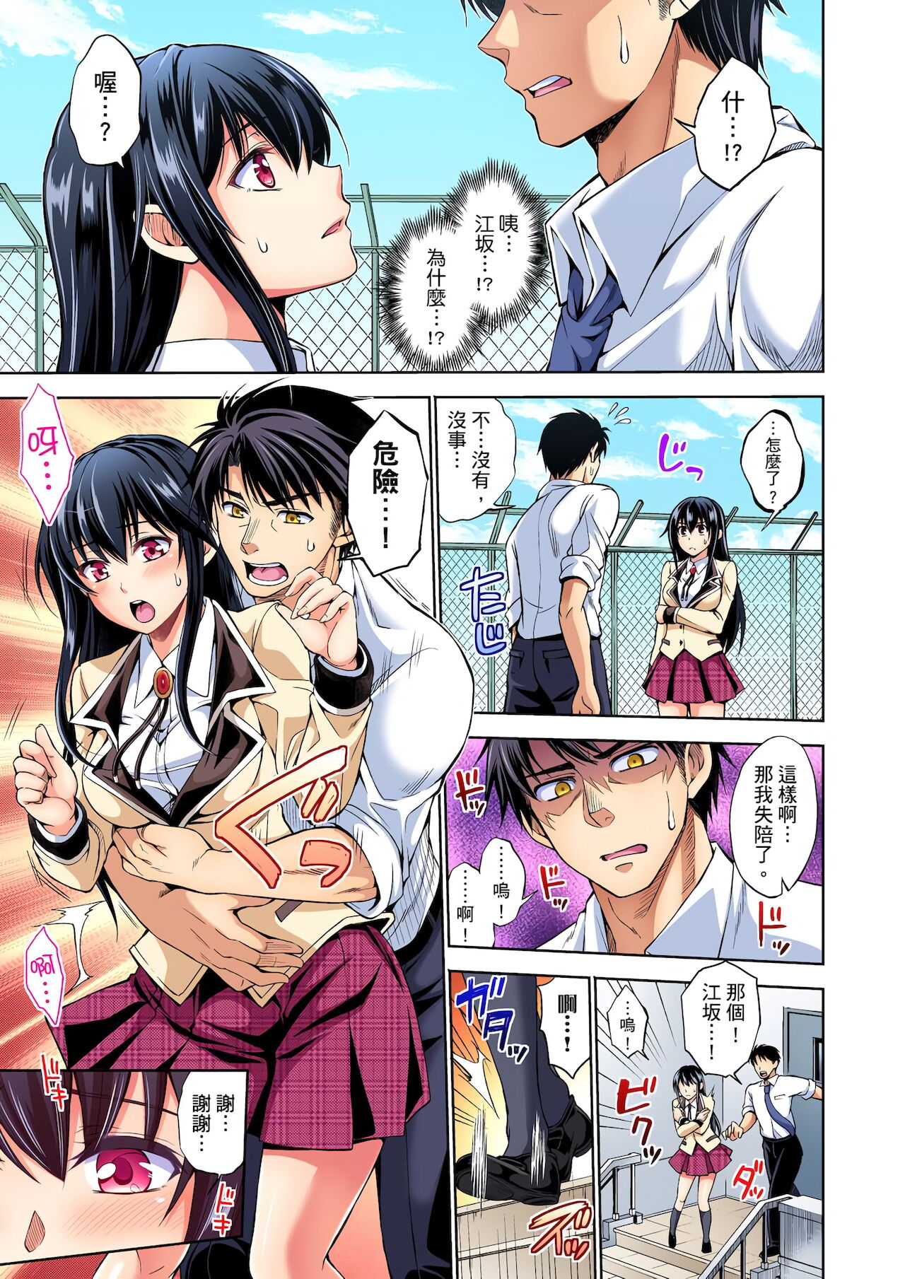 不妙…上了弟弟的JK女友們！～才做過一次就成立了發情後宮！ 1-7話 - Page 58