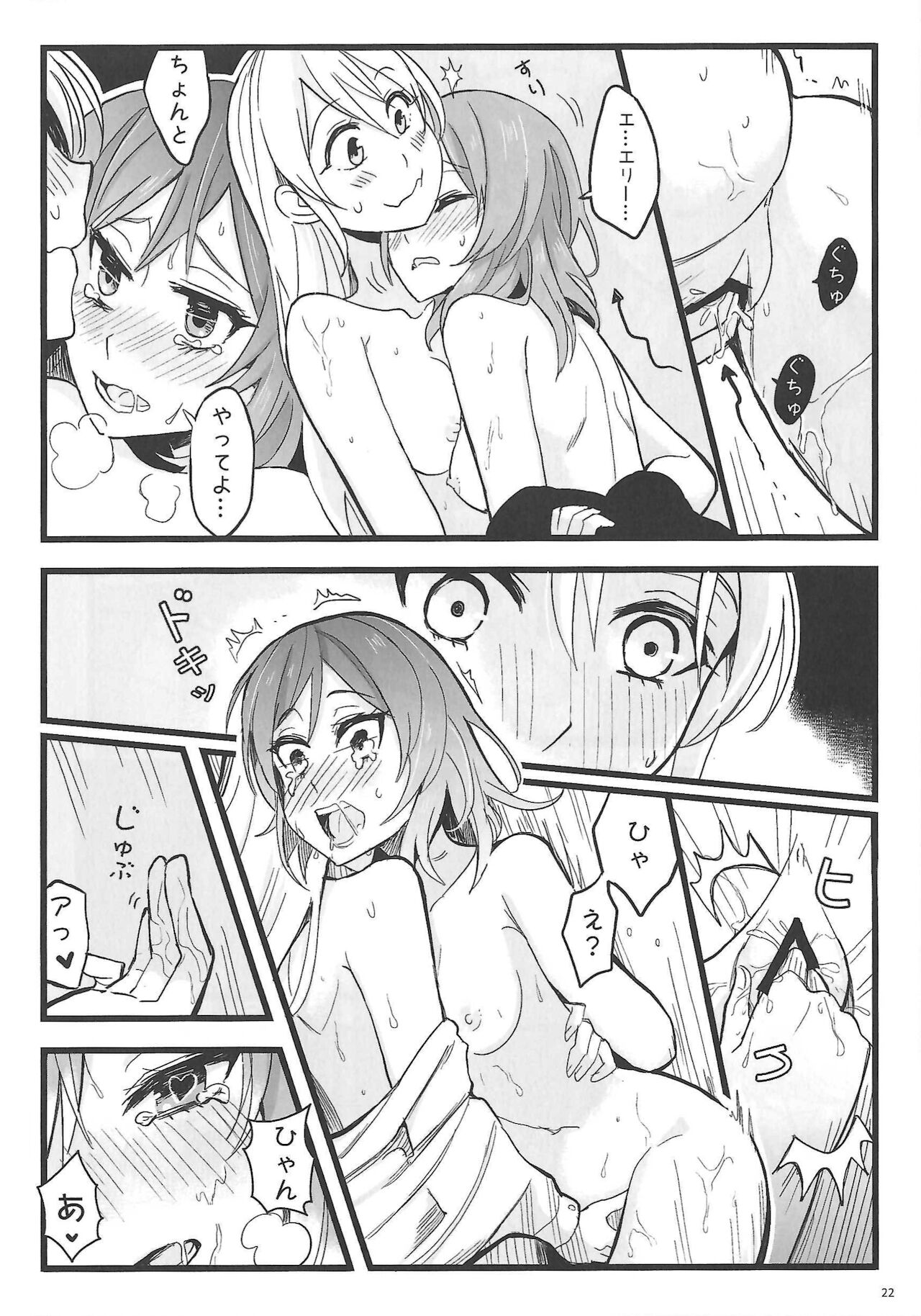 Ode to Losers - Page 23