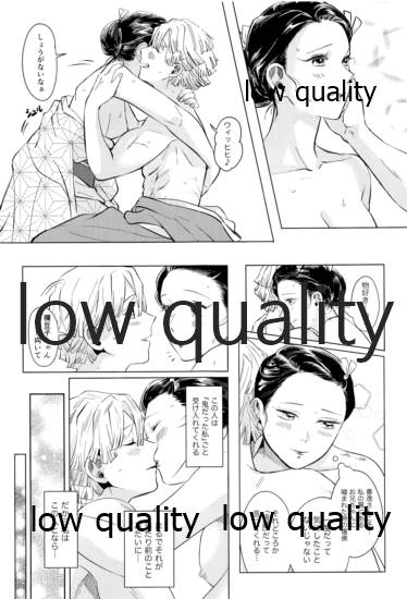 幸せの音をかさねて - Page 14
