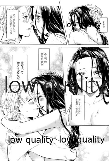 幸せの音をかさねて - Page 19