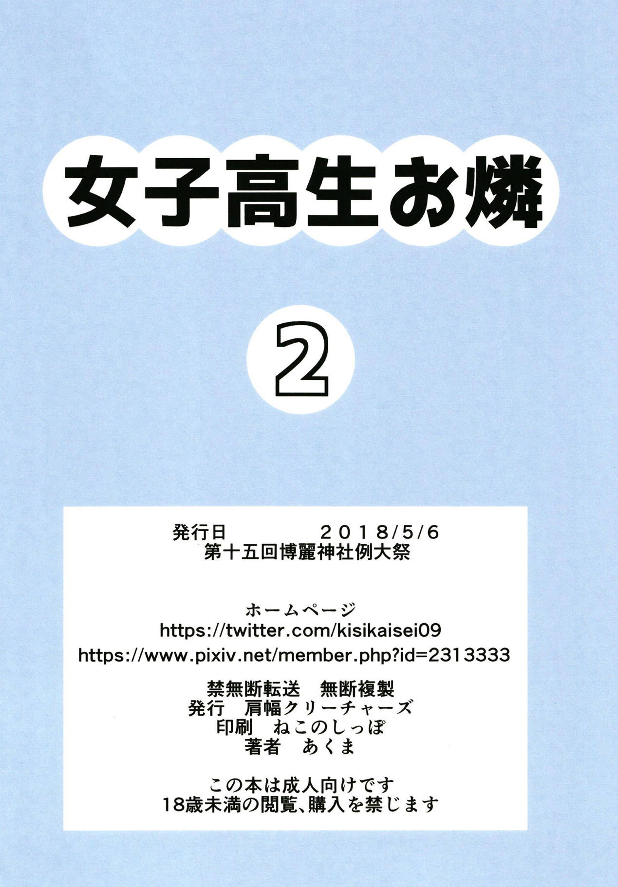 Joshikousei Orin 2 | 女高中生阿燐2 - Page 23
