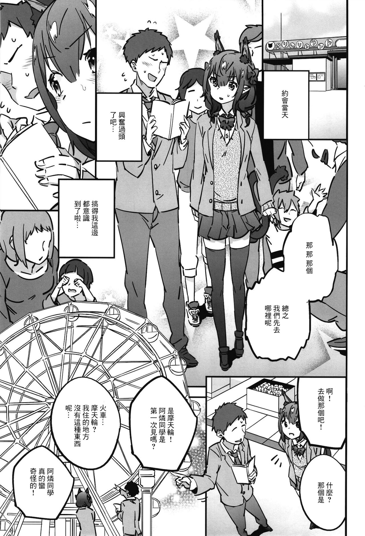 Joshikousei Orin 3 | 女高中生阿燐3 - Page 3