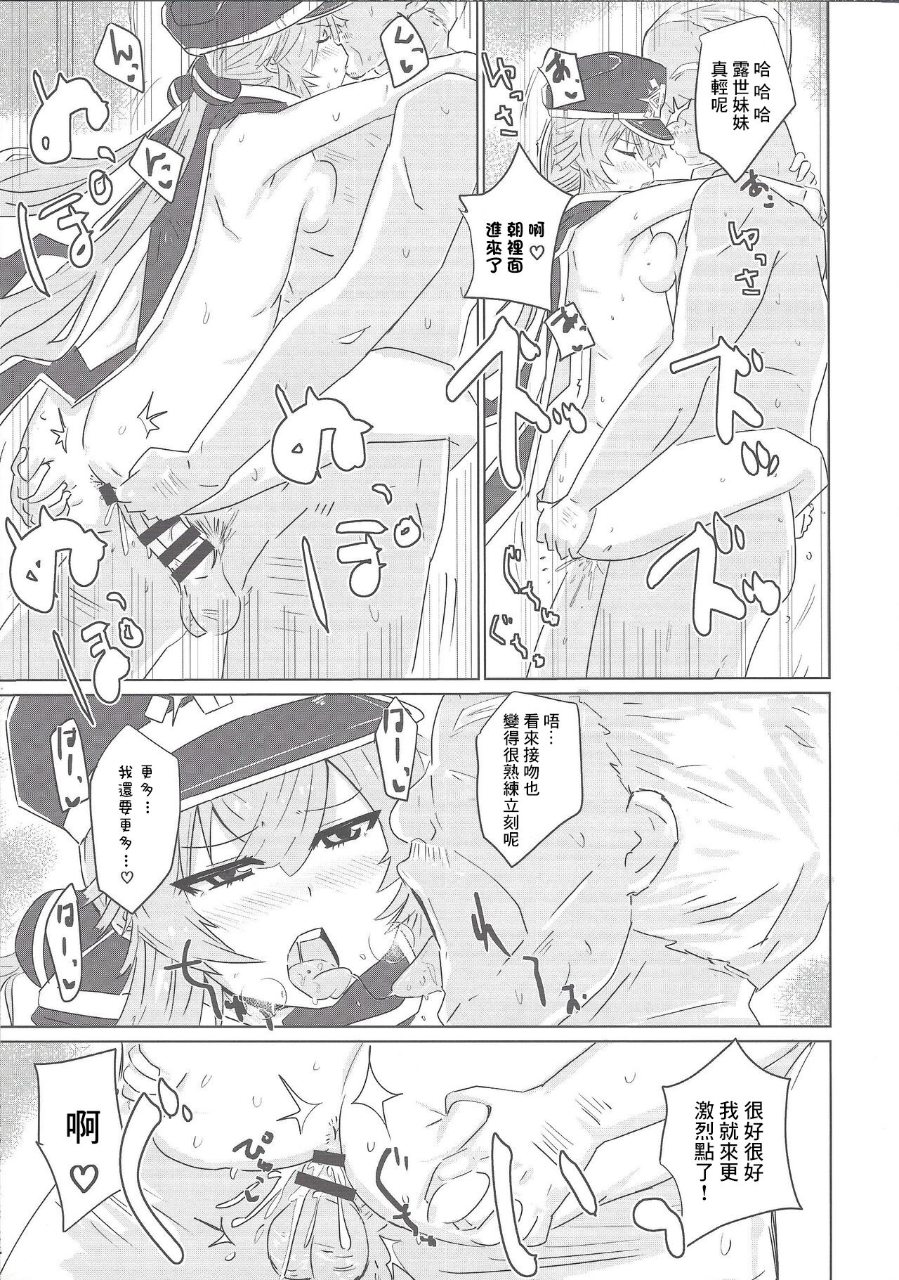 Sento Echichi Settai | 閃刀小色色接待 - Page 20