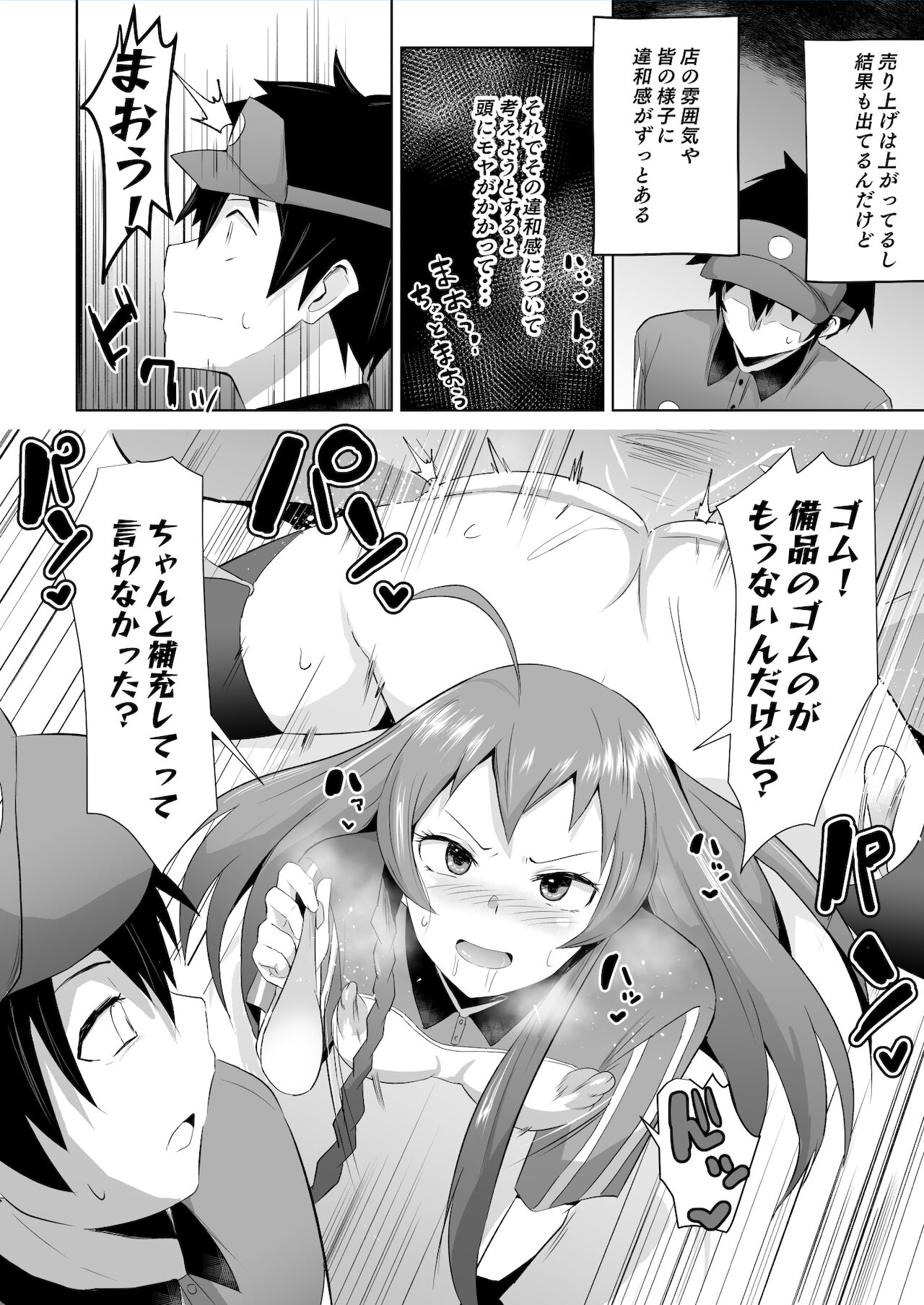 Maou-sama! Saimin - Page 31
