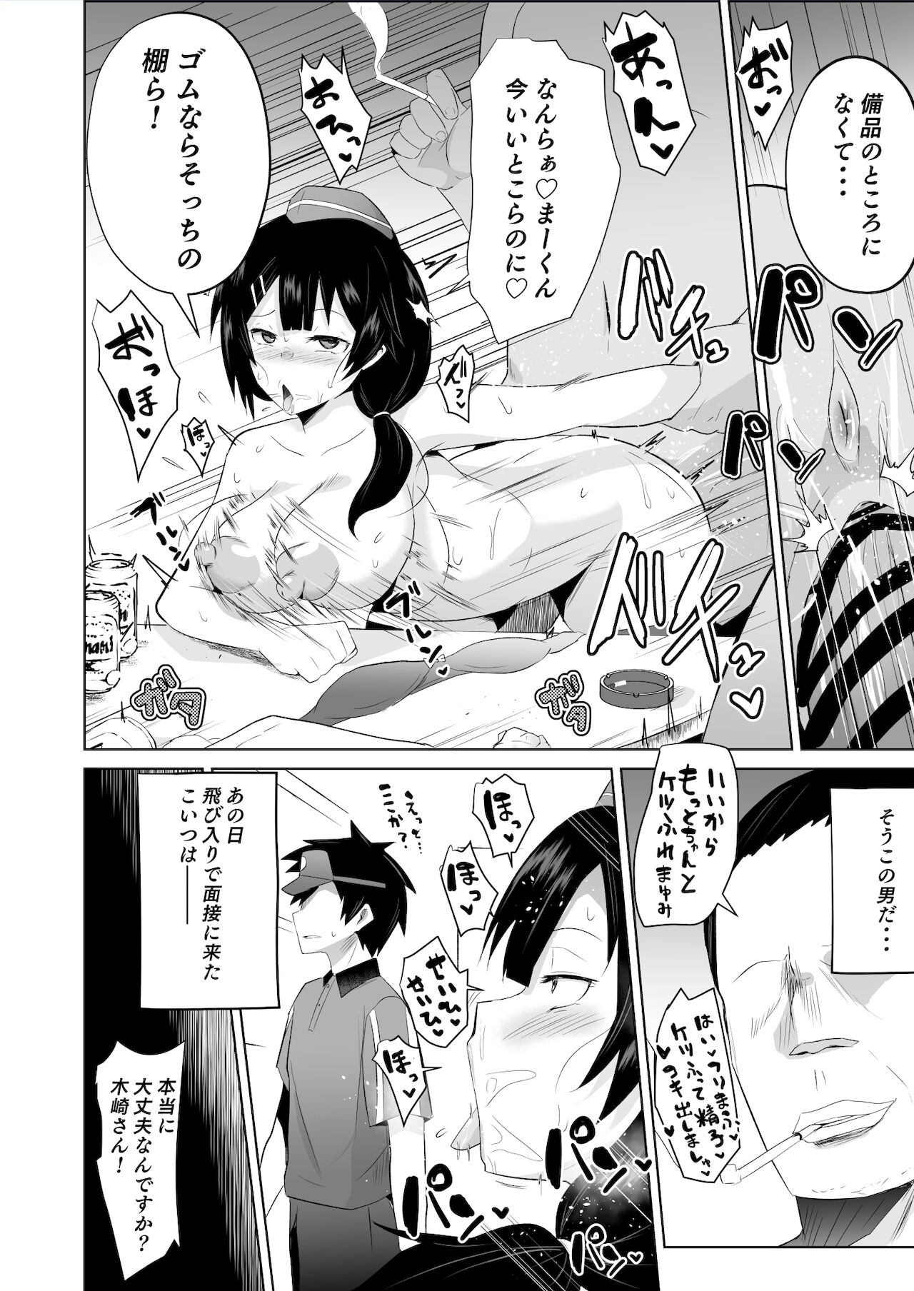 Maou-sama! Saimin - Page 33