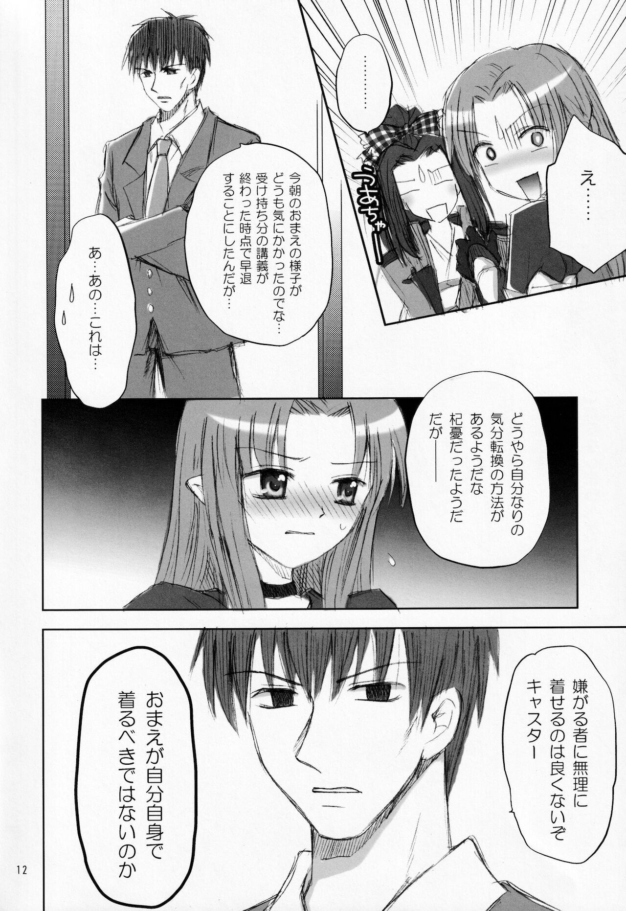 Koisuru Mahoutsukai - Page 11