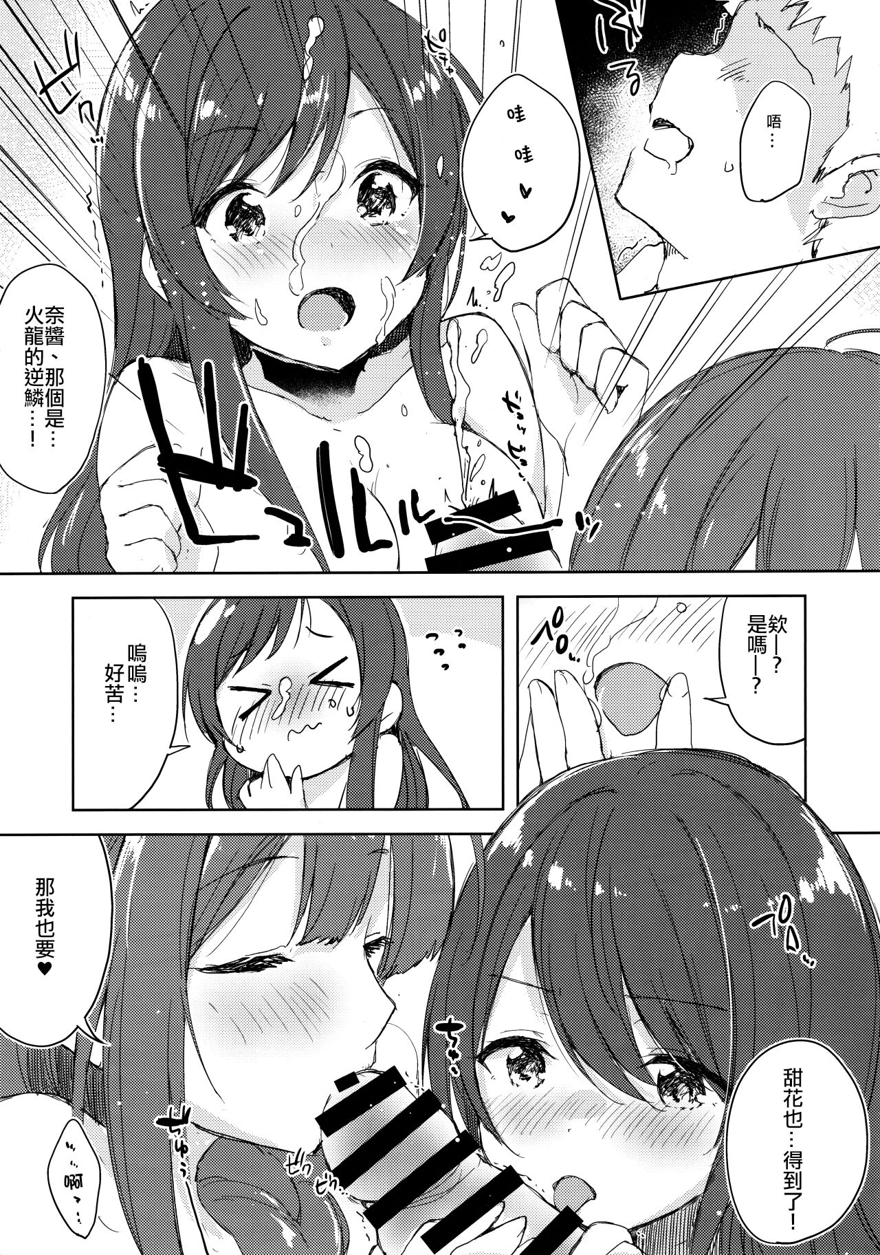 Koufukuron de Chucchucchu - Page 11