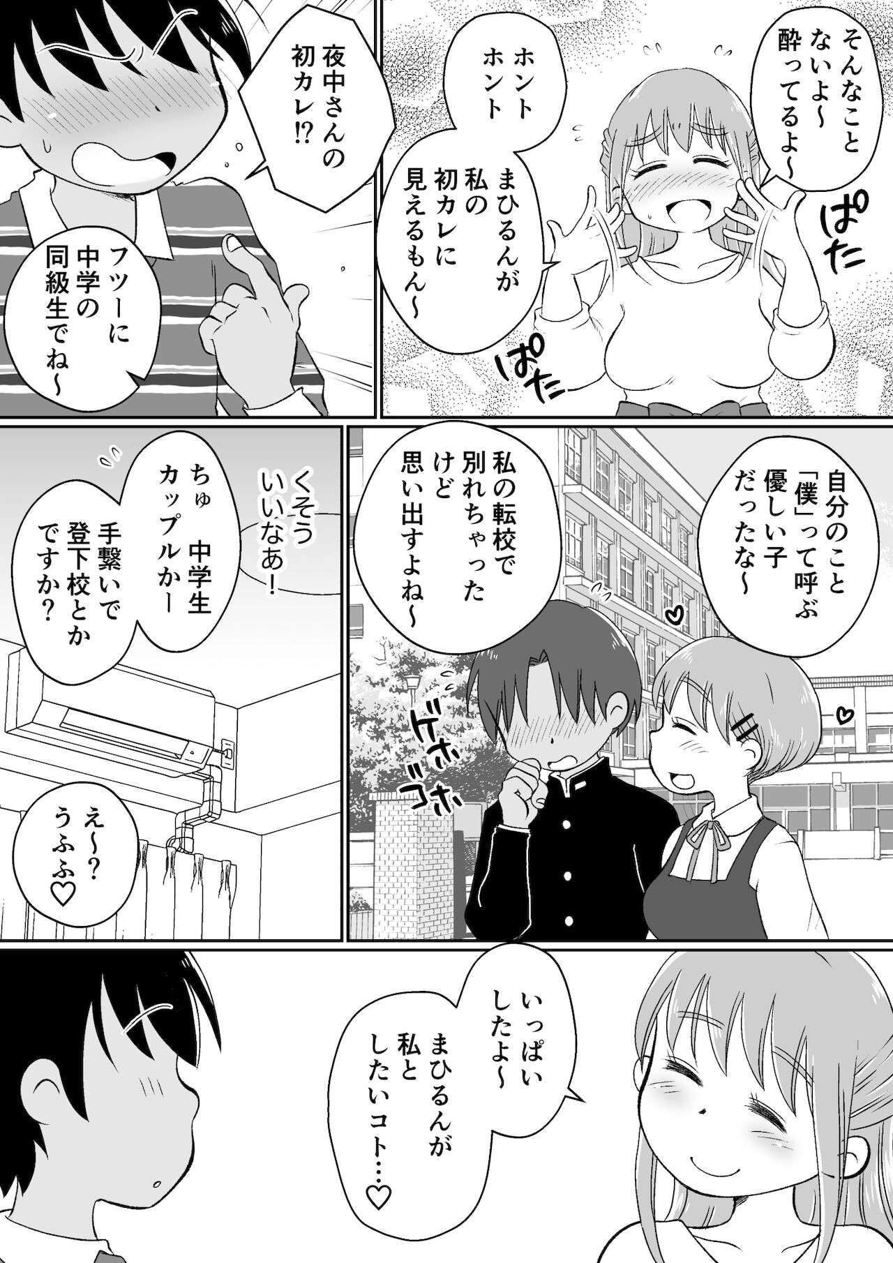 同じアパートのドスケベJDと家飲み3P - Page 28