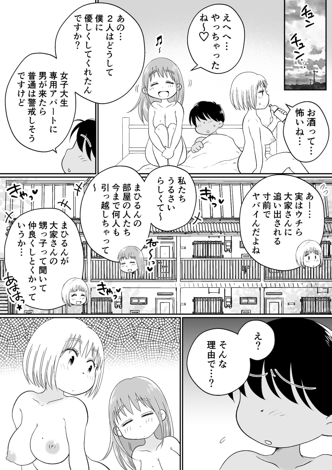 同じアパートのドスケベJDと家飲み3P - Page 78