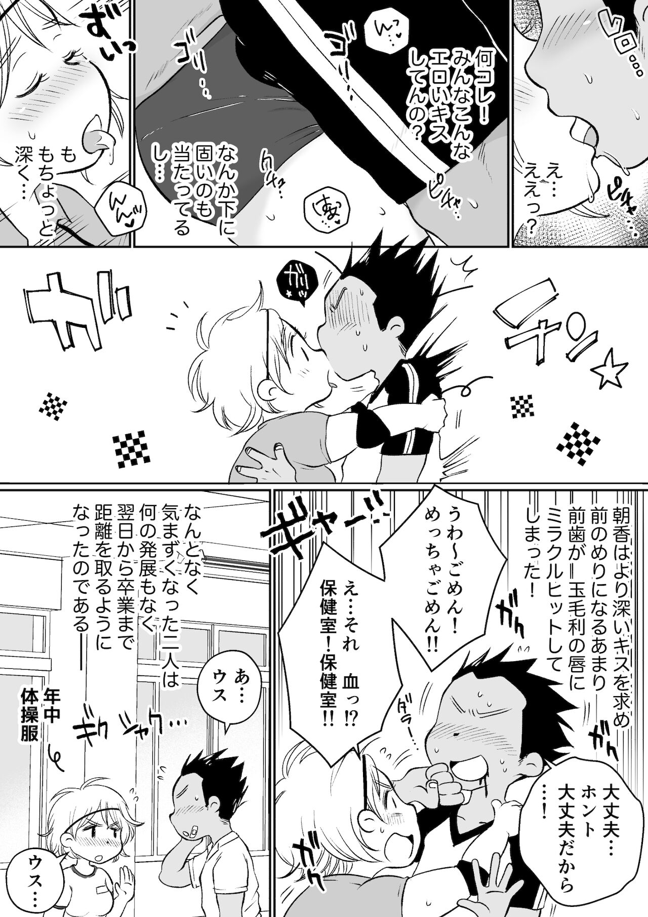 同じアパートのドスケベJDと家飲み3P - Page 87