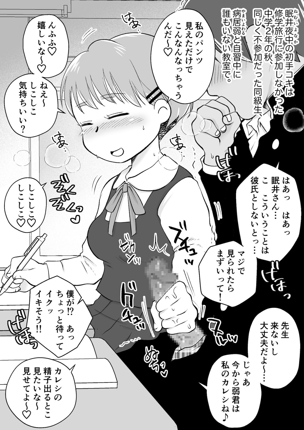 同じアパートのドスケベJDと家飲み3P - Page 89