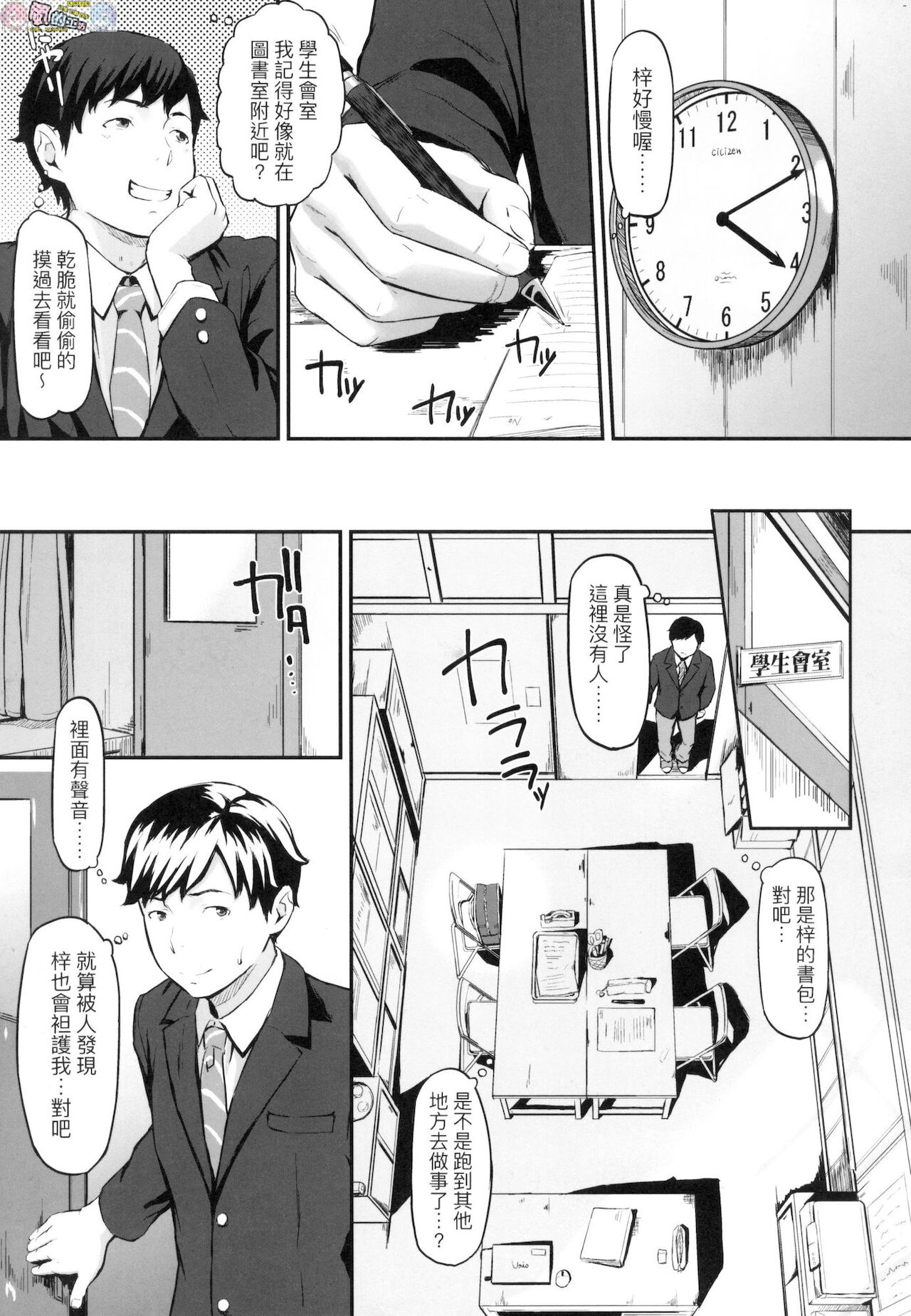 Okinagusa - Page 21