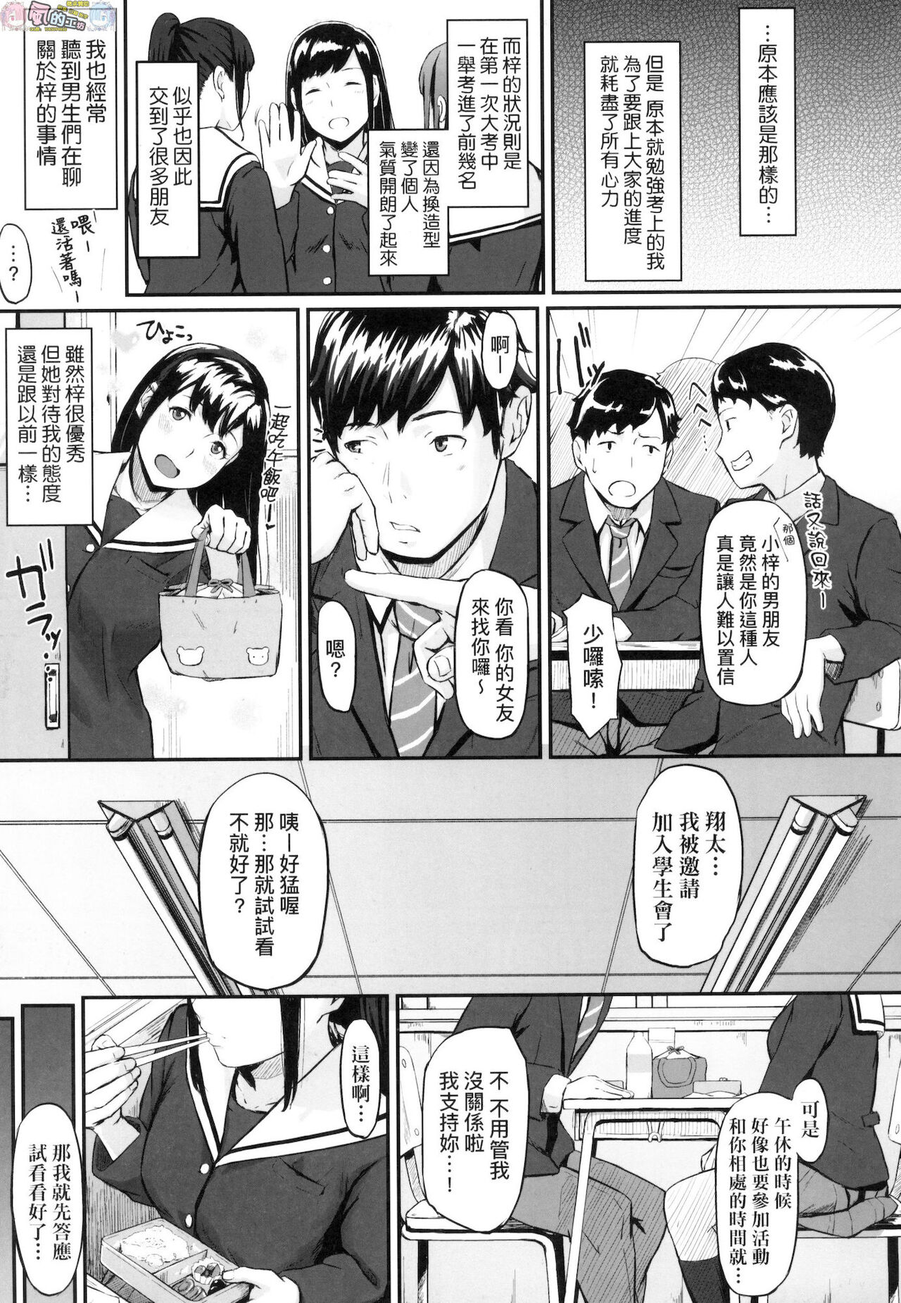 Okinagusa - Page 9