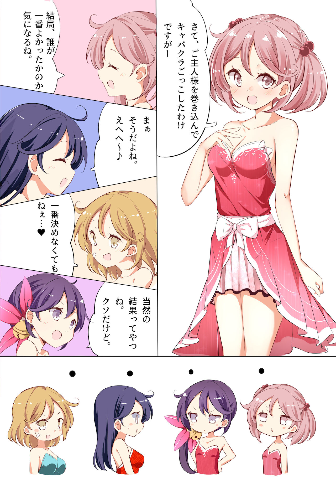 Nanakuchi CabaClu - Page 15
