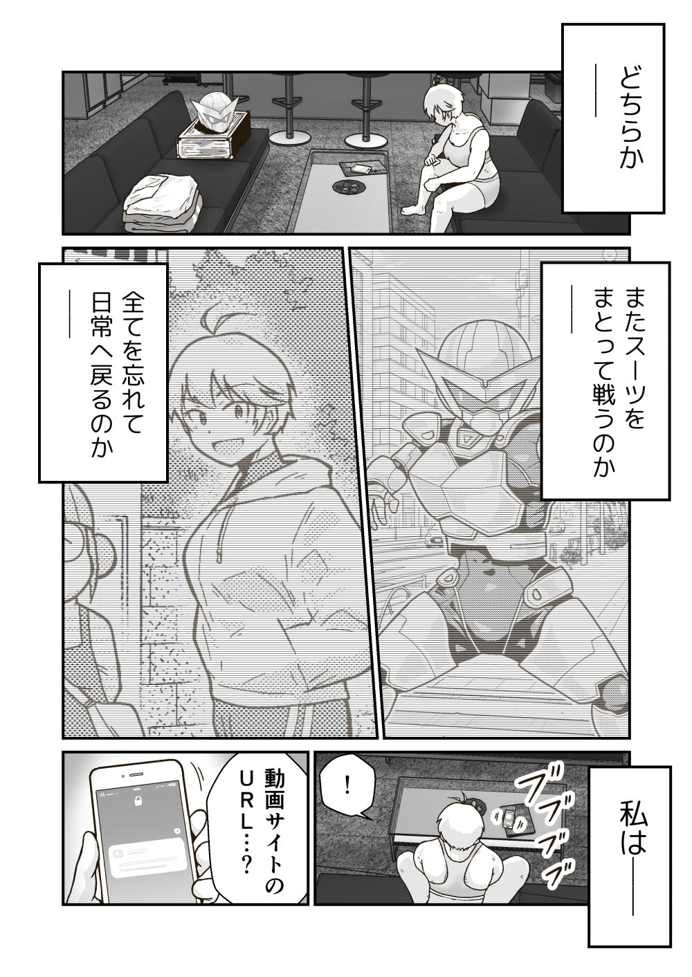 正義のヒーロー"マキシマム"の敗北 - Page 31