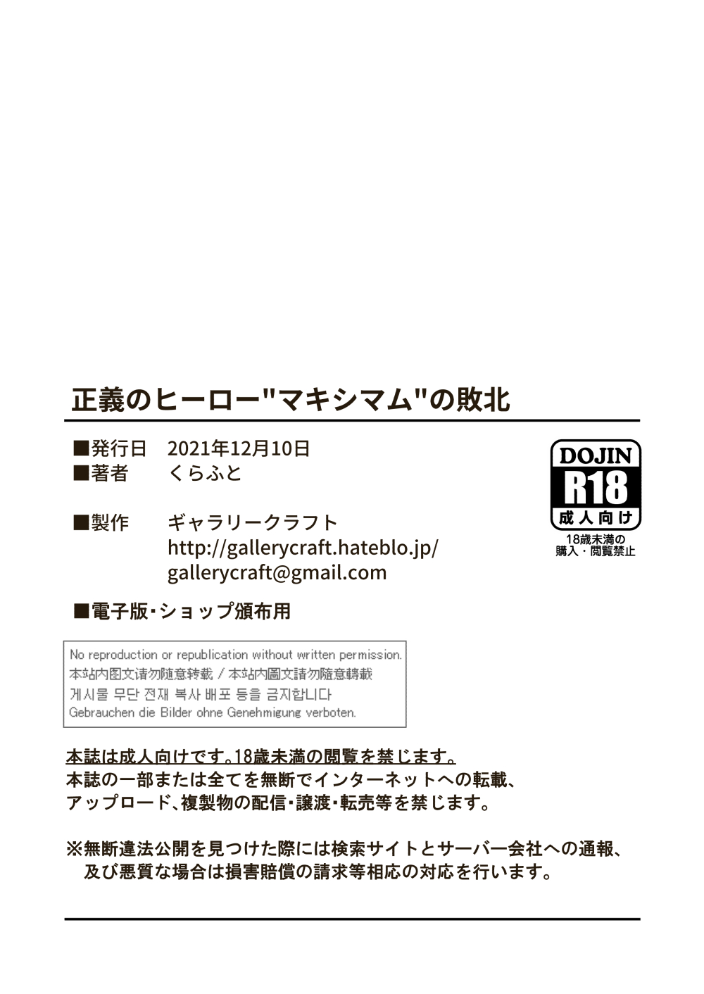 正義のヒーロー"マキシマム"の敗北 - Page 35