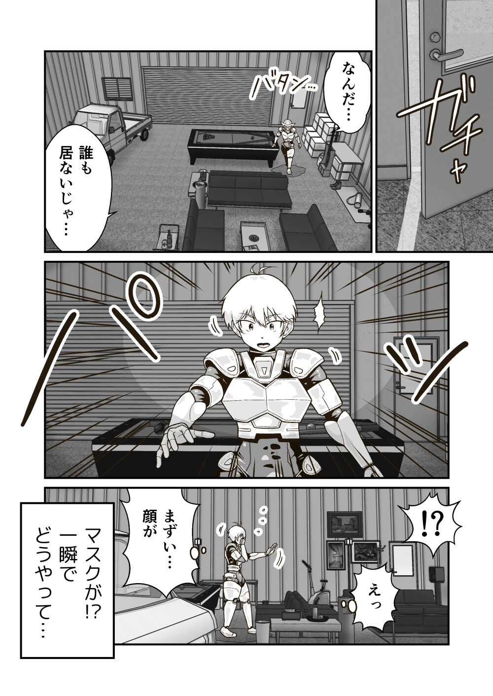 正義のヒーロー"マキシマム"の敗北 - Page 5