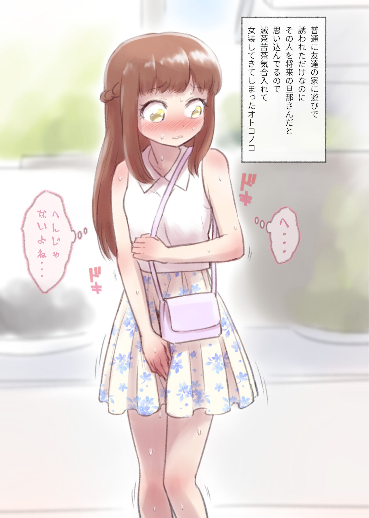 勘違いオトコノコ - Page 7