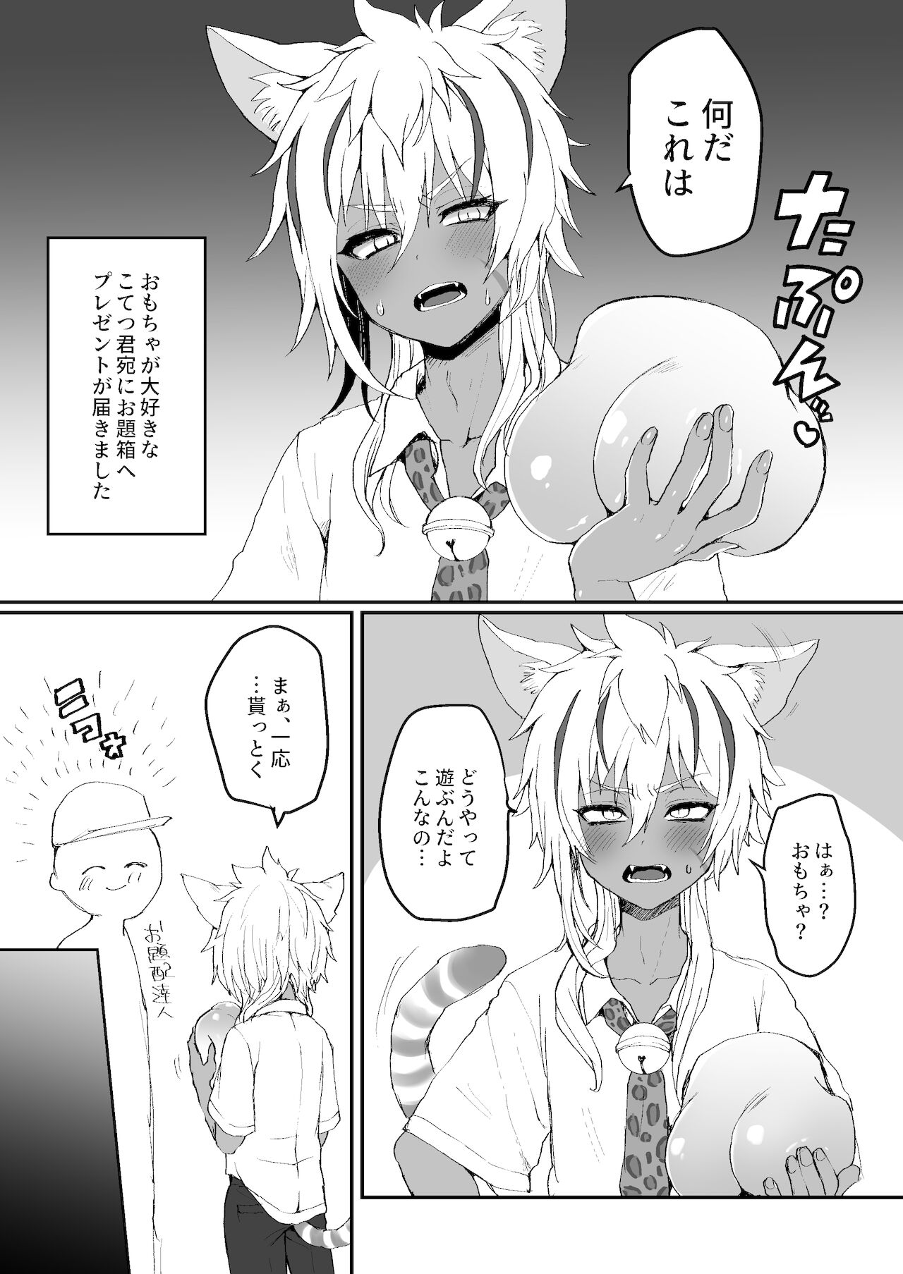 Neko-chan Manma - Page 18
