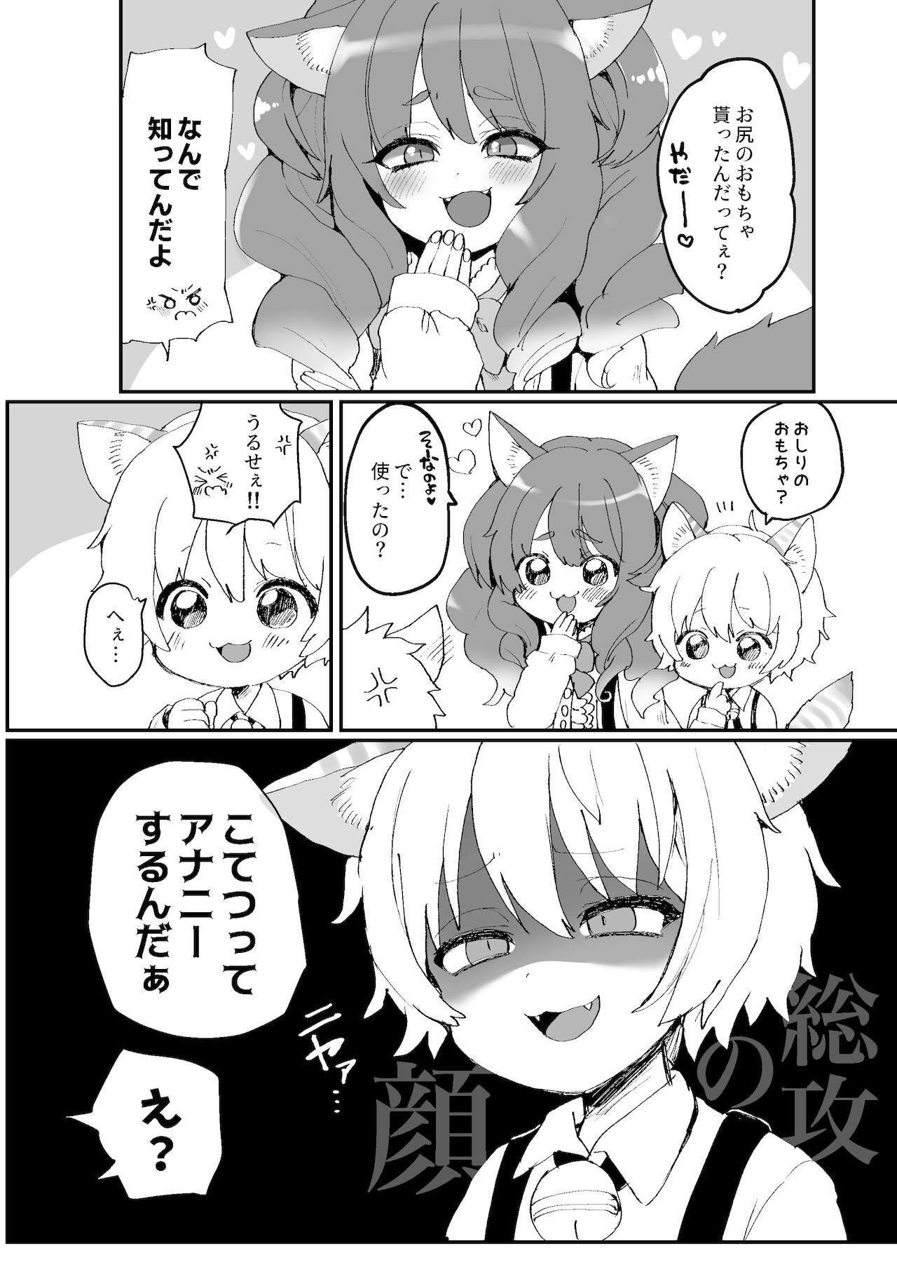 Neko-chan Manma - Page 23
