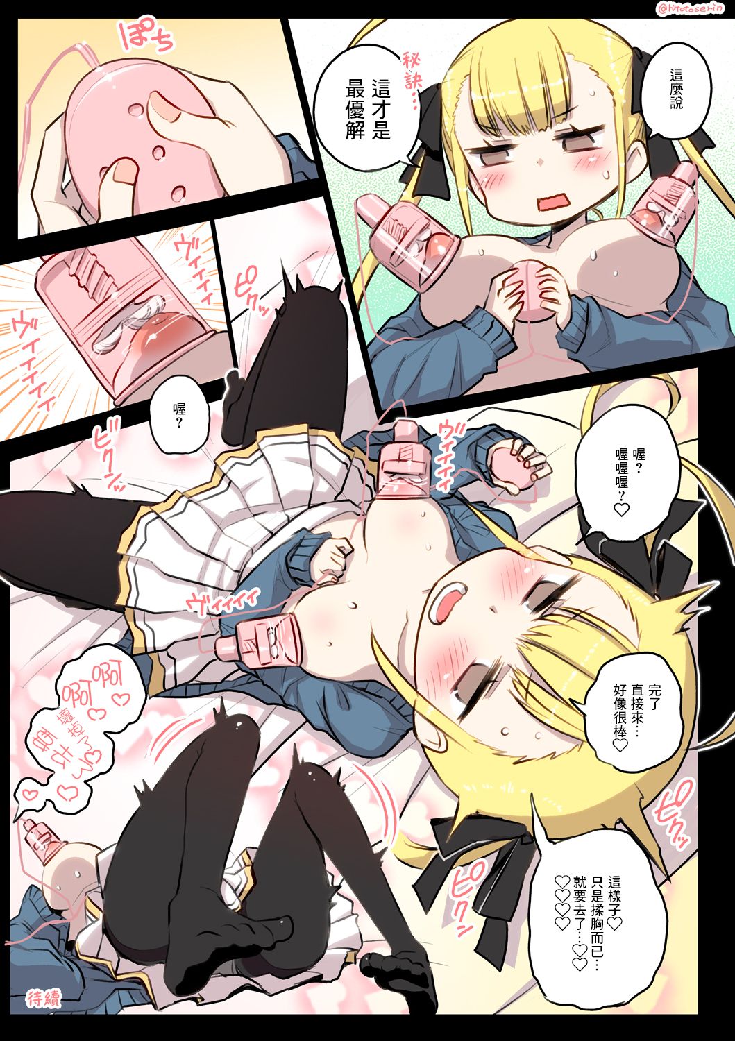 Kininaru Machine | 自慰機器 - Page 14
