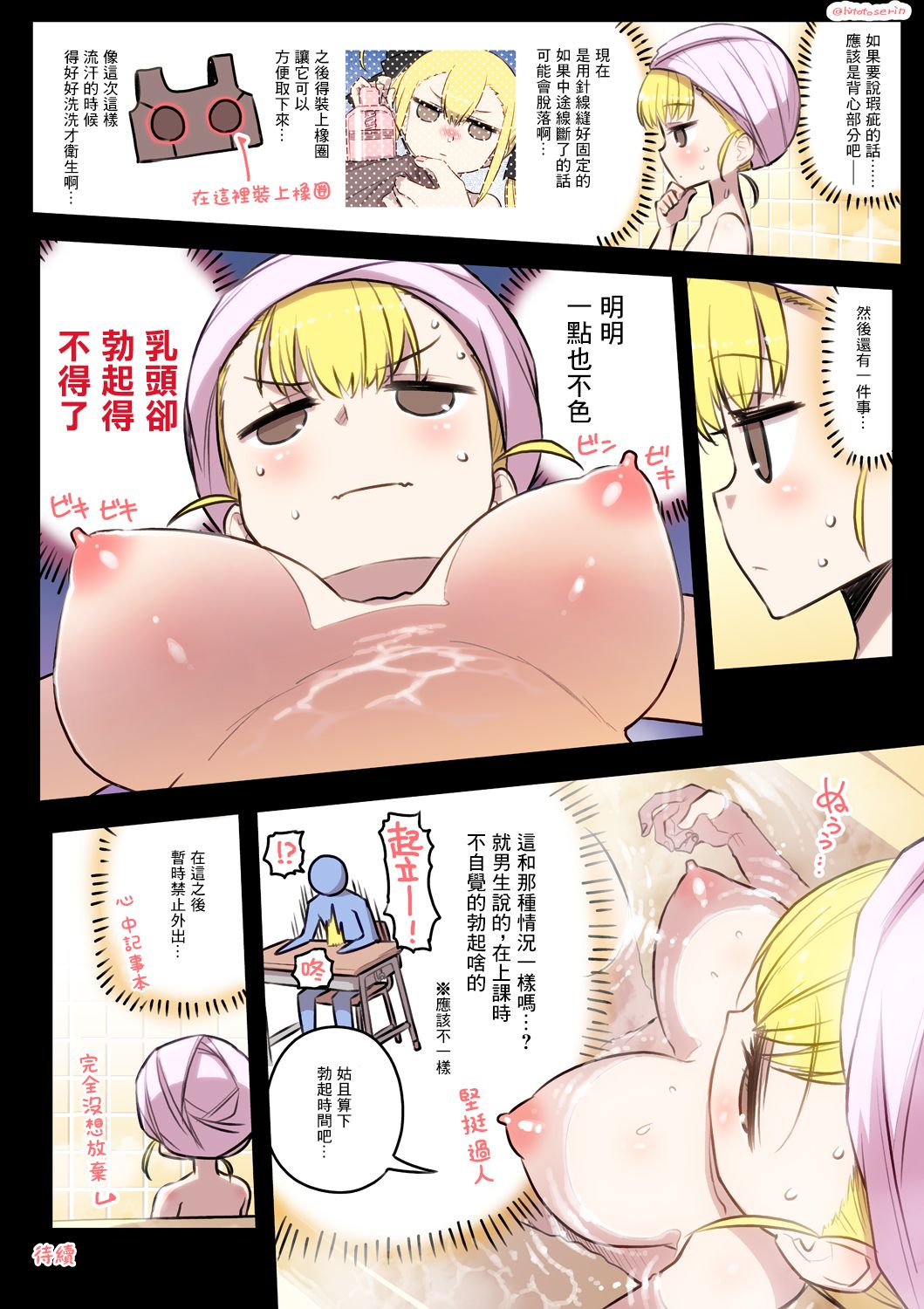Kininaru Machine | 自慰機器 - Page 35