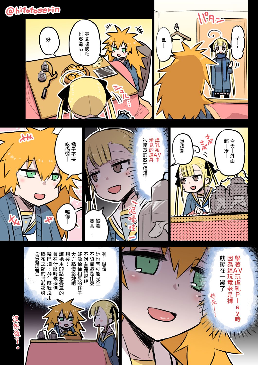 Kininaru Machine | 自慰機器 - Page 5
