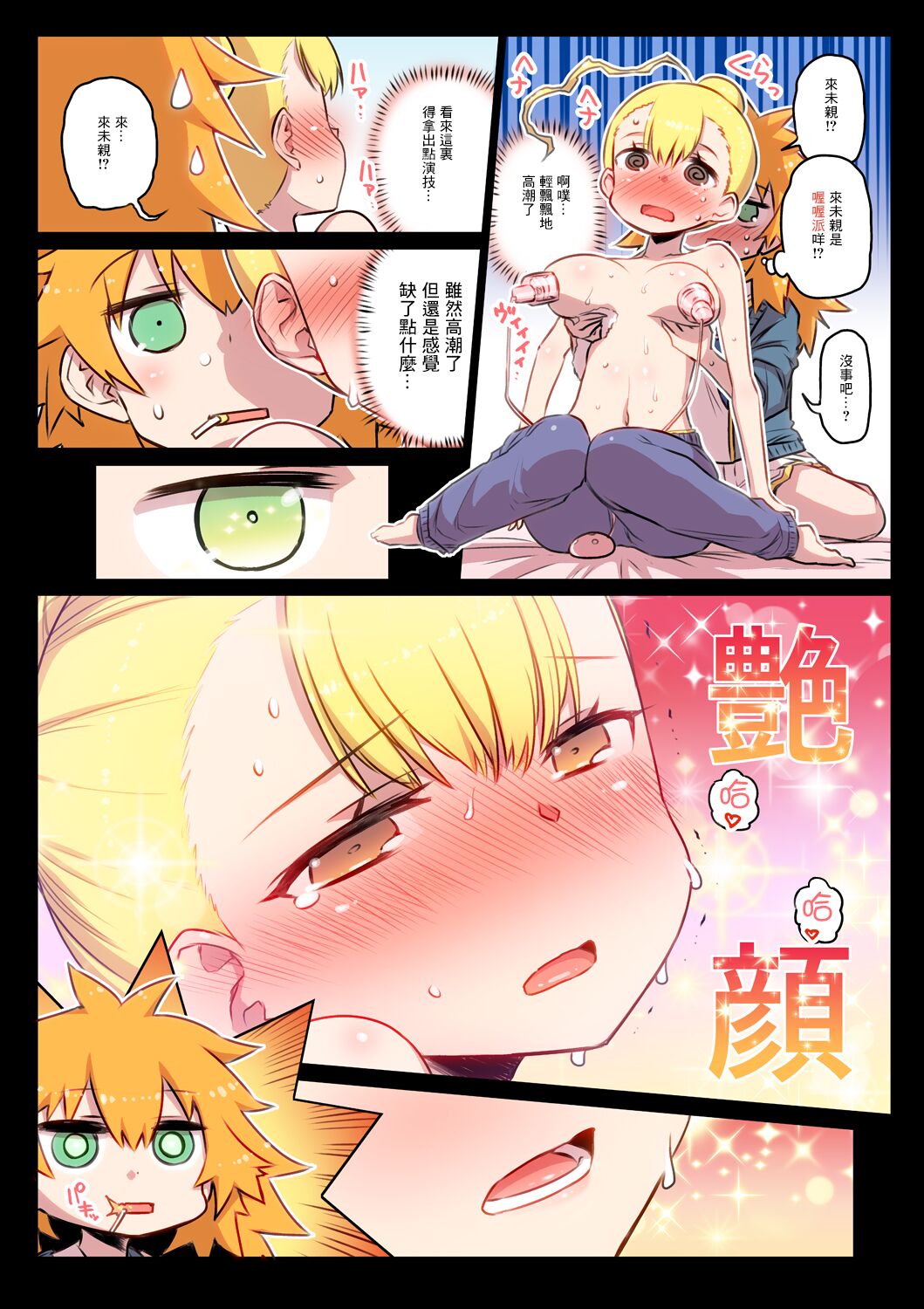 Kininaru Machine | 自慰機器 - Page 53