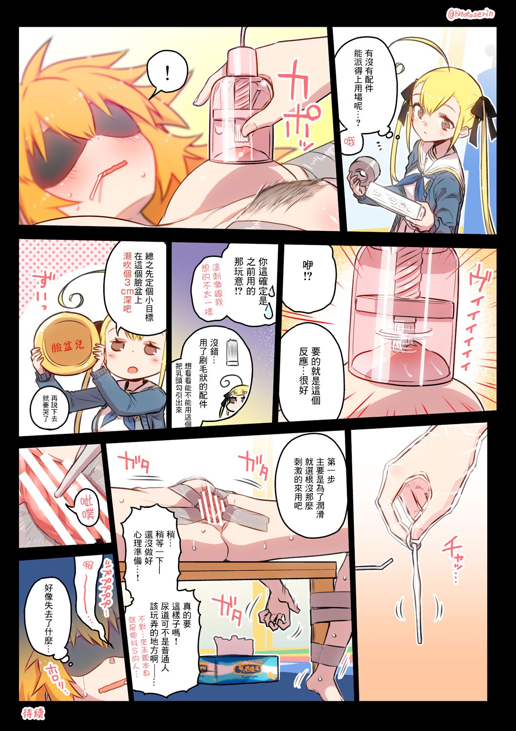 Kininaru Machine | 自慰機器 - Page 59