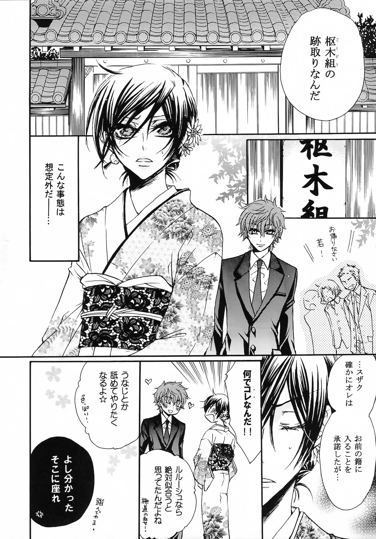 Lelouch Nyotaika & Josou Anthology - Page 14