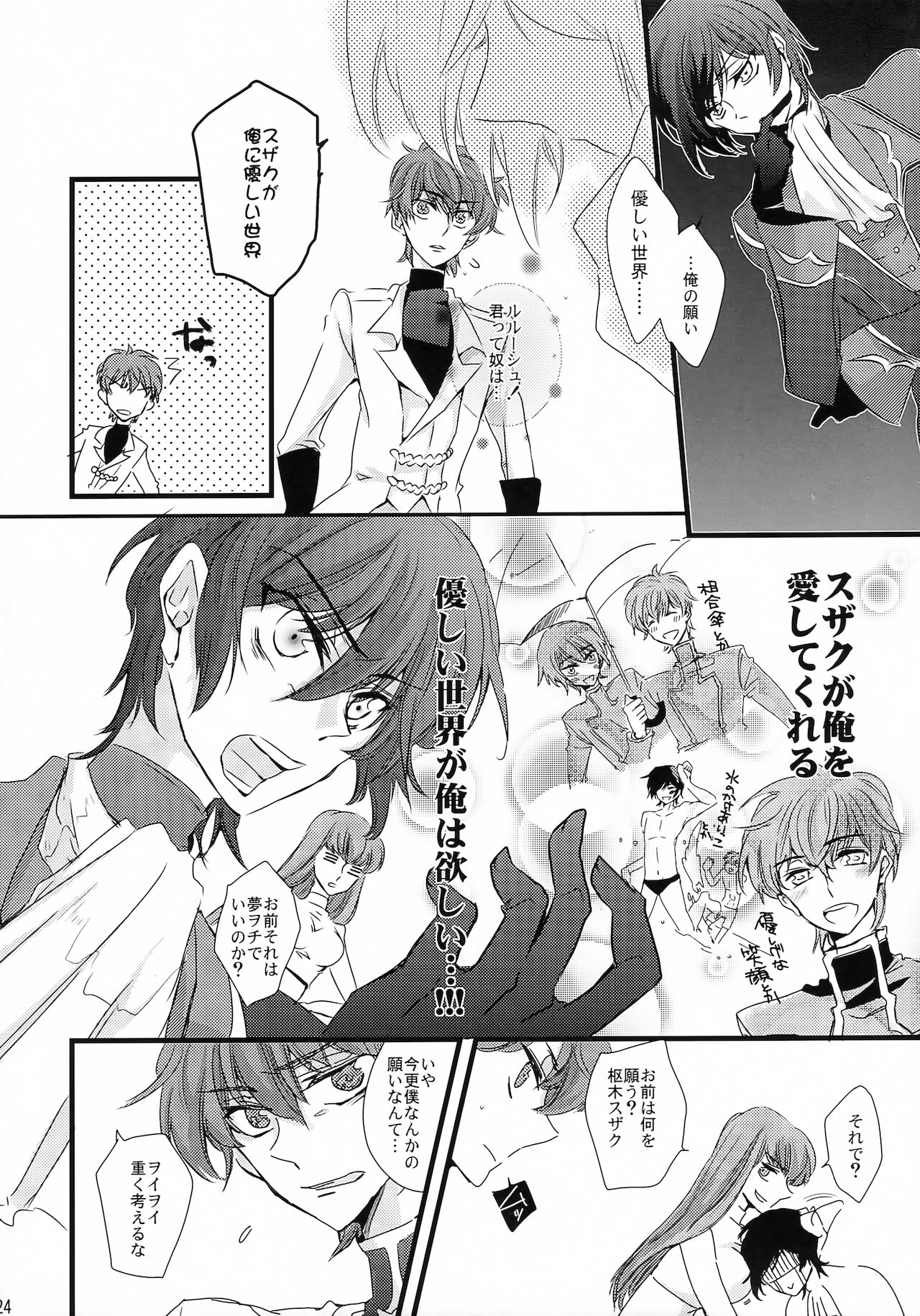 Lelouch Nyotaika & Josou Anthology - Page 22