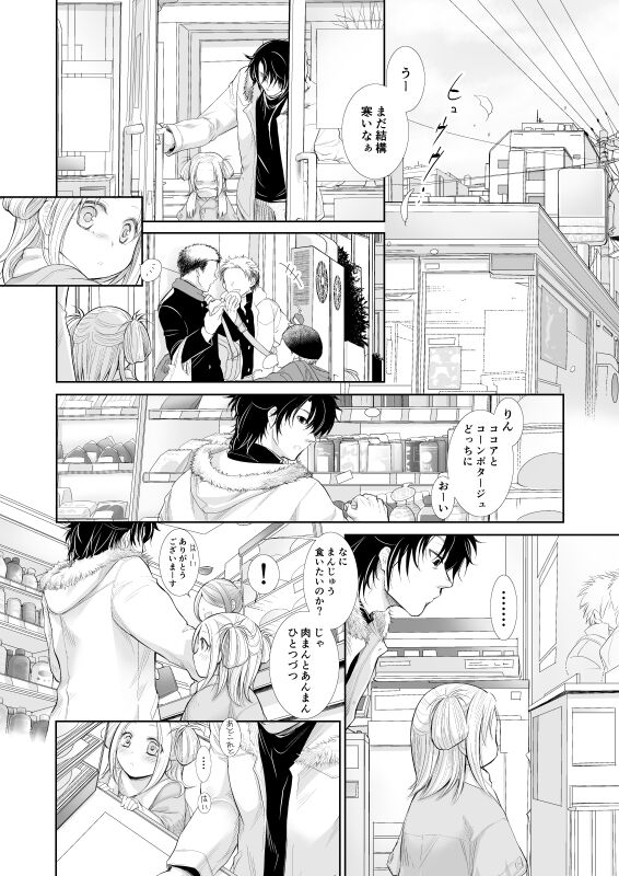 winter date - Page 13