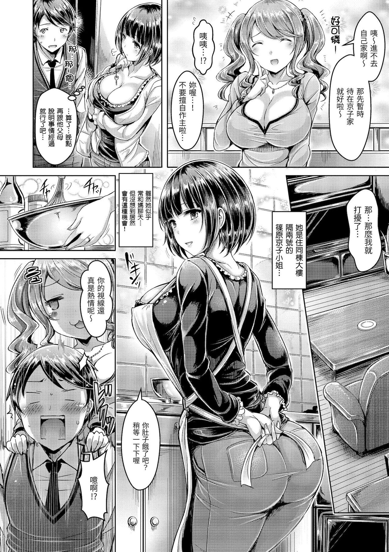 Koizome Marking | 戀染標記 - Page 172