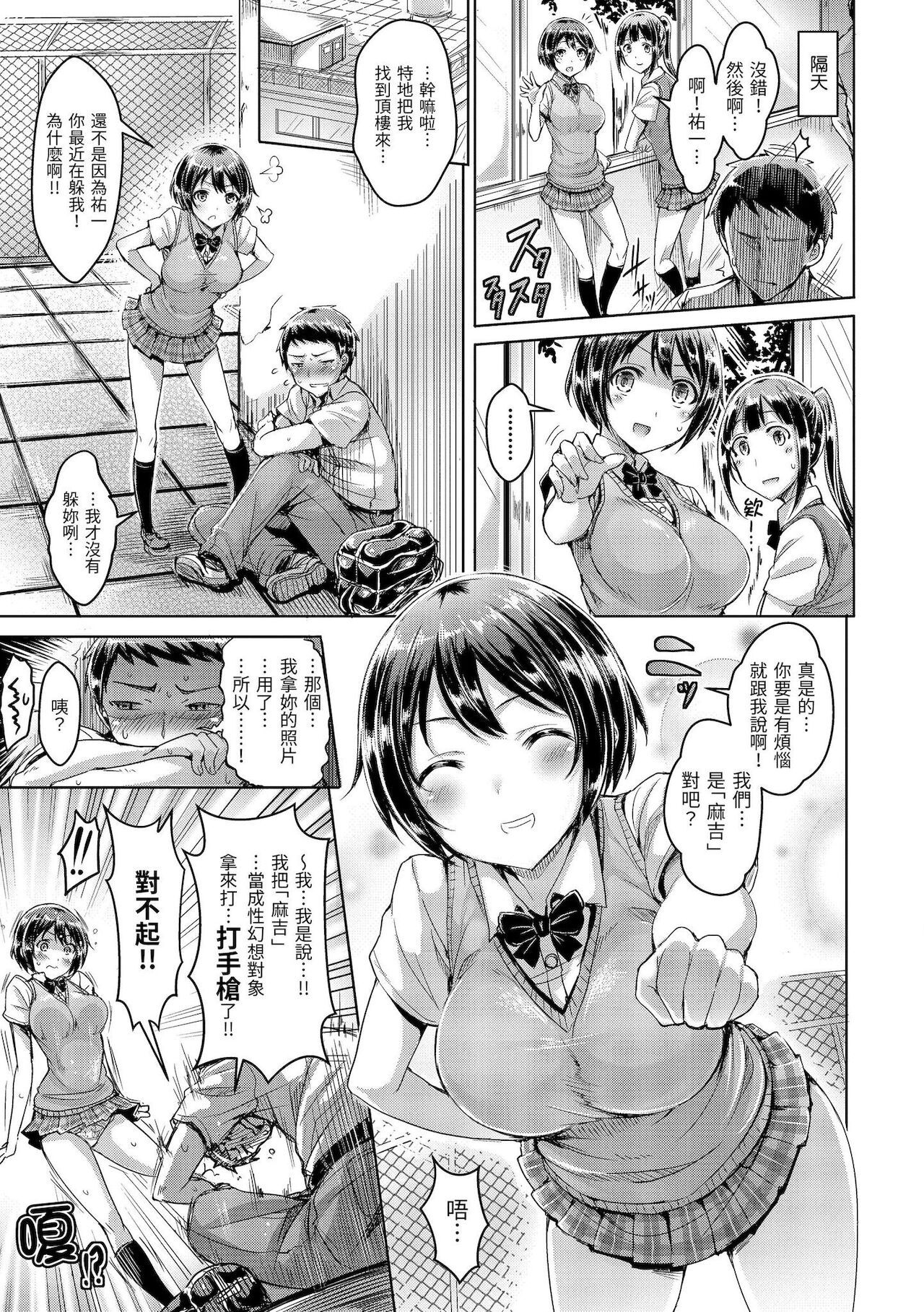 Koizome Marking | 戀染標記 - Page 61