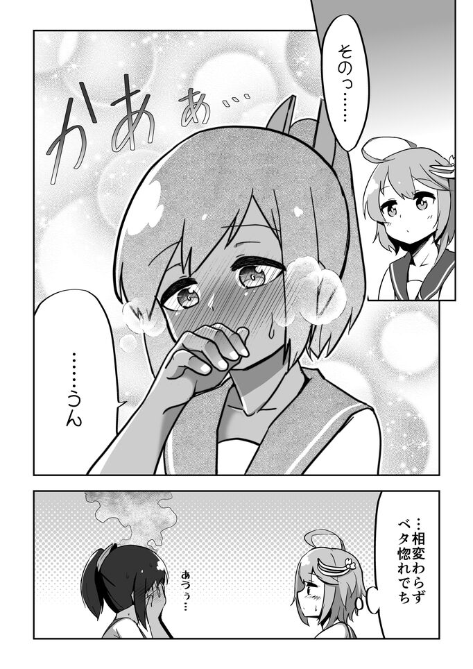 Koisuru Sensuikan - Page 6